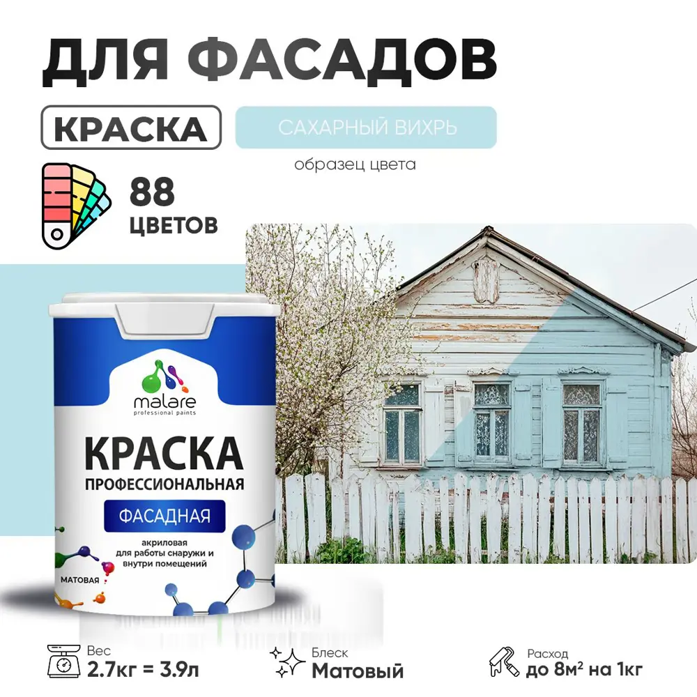 Фото Краска фасадная Malare Professional для дерева бетона штукатурки быстросохнущая матовая цвет сахарный вихрь 2.7 л Фото Краска фасадная Malare Professional для дерева бетона штукатурки быстросохнущая матовая цвет сахарный вихрь 2.7 л