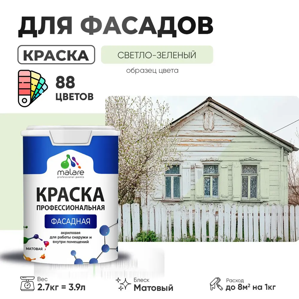 Фото Краска фасадная Malare Professional для дерева бетона штукатурки быстросохнущая матовая цвет светло-зеленый 2.7 л