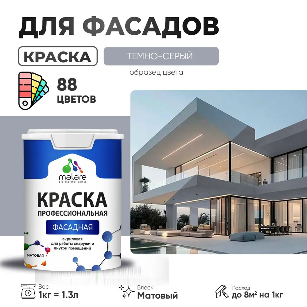 Фото Краска фасадная Malare Professional для дерева бетона штукатурки быстросохнущая матовая цвет темно-серый 1 л Фото Краска фасадная Malare Professional для дерева бетона штукатурки быстросохнущая матовая цвет темно-серый 1 л