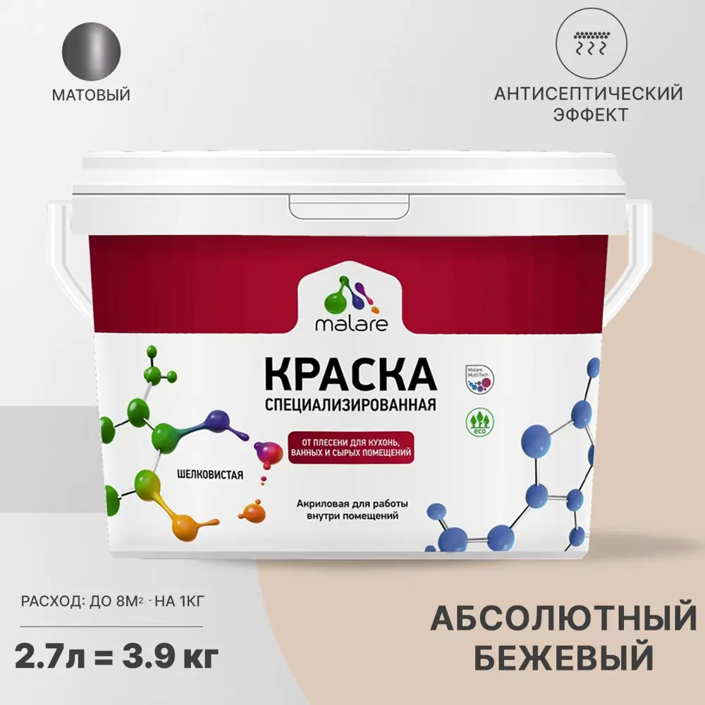 Фото Краска для влажных помещений Malare Professional от плесени и грибка без запаха матовая цвет абсолютный бежевый 2.7 л Фото Краска для влажных помещений Malare Professional от плесени и грибка без запаха матовая цвет абсолютный бежевый 2.7 л