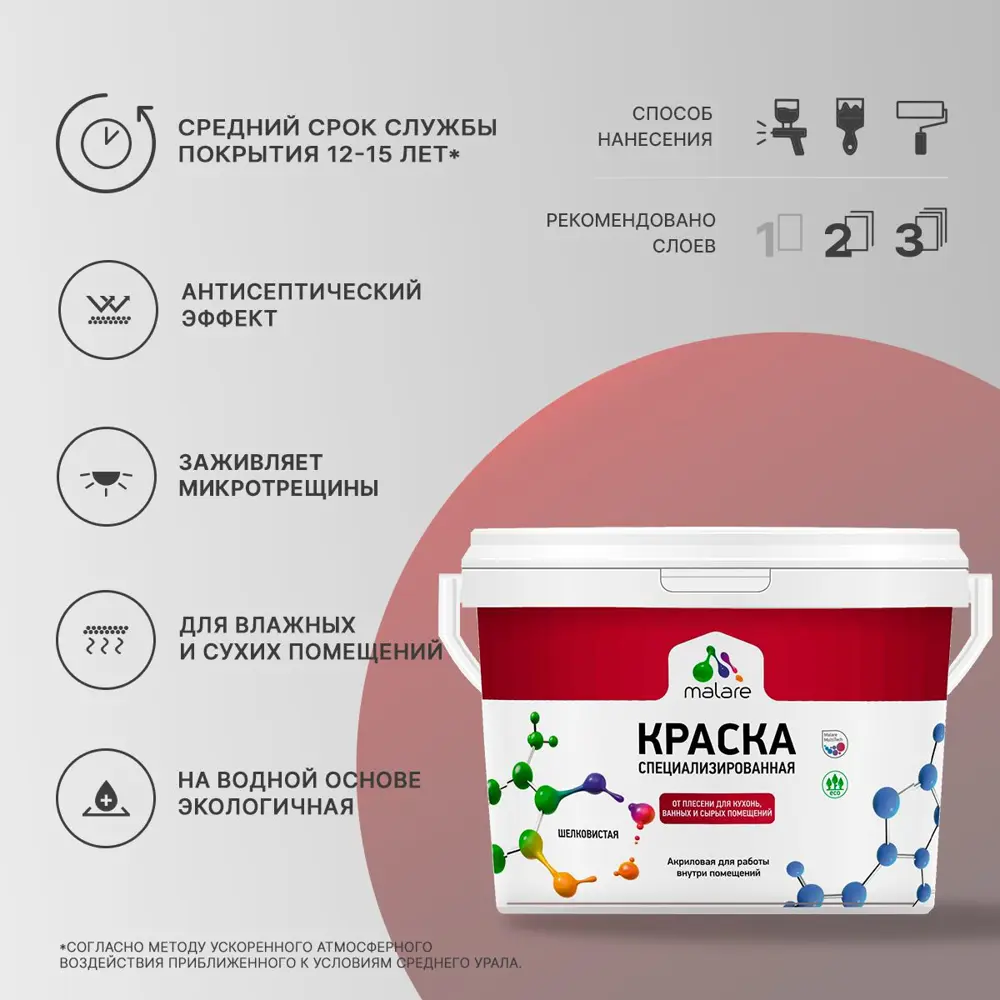 Фото 2 Краска для влажных помещений Malare Professional от плесени и грибка без запаха матовая цвет абсолютный бежевый 2.7 л Фото 2 Краска для влажных помещений Malare Professional от плесени и грибка без запаха матовая цвет абсолютный бежевый 2.7 л
