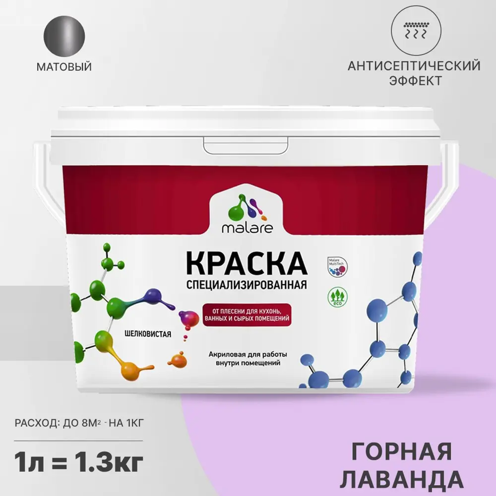Фото Краска для влажных помещений Malare Professional от плесени и грибка без запаха матовая цвет горная лаванда 1 л Фото Краска для влажных помещений Malare Professional от плесени и грибка без запаха матовая цвет горная лаванда 1 л