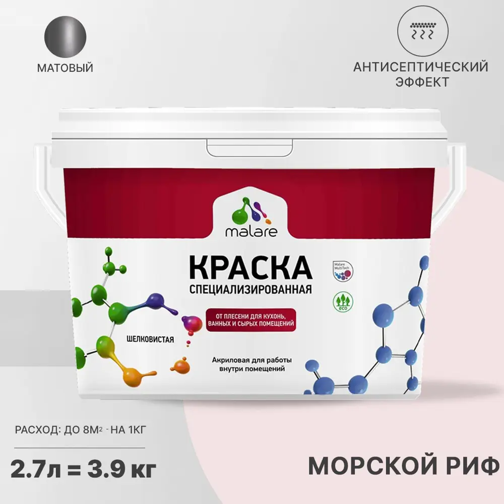 Фото Краска для влажных помещений Malare Professional от плесени и грибка без запаха матовая цвет морской риф 2.7 л Фото Краска для влажных помещений Malare Professional от плесени и грибка без запаха матовая цвет морской риф 2.7 л