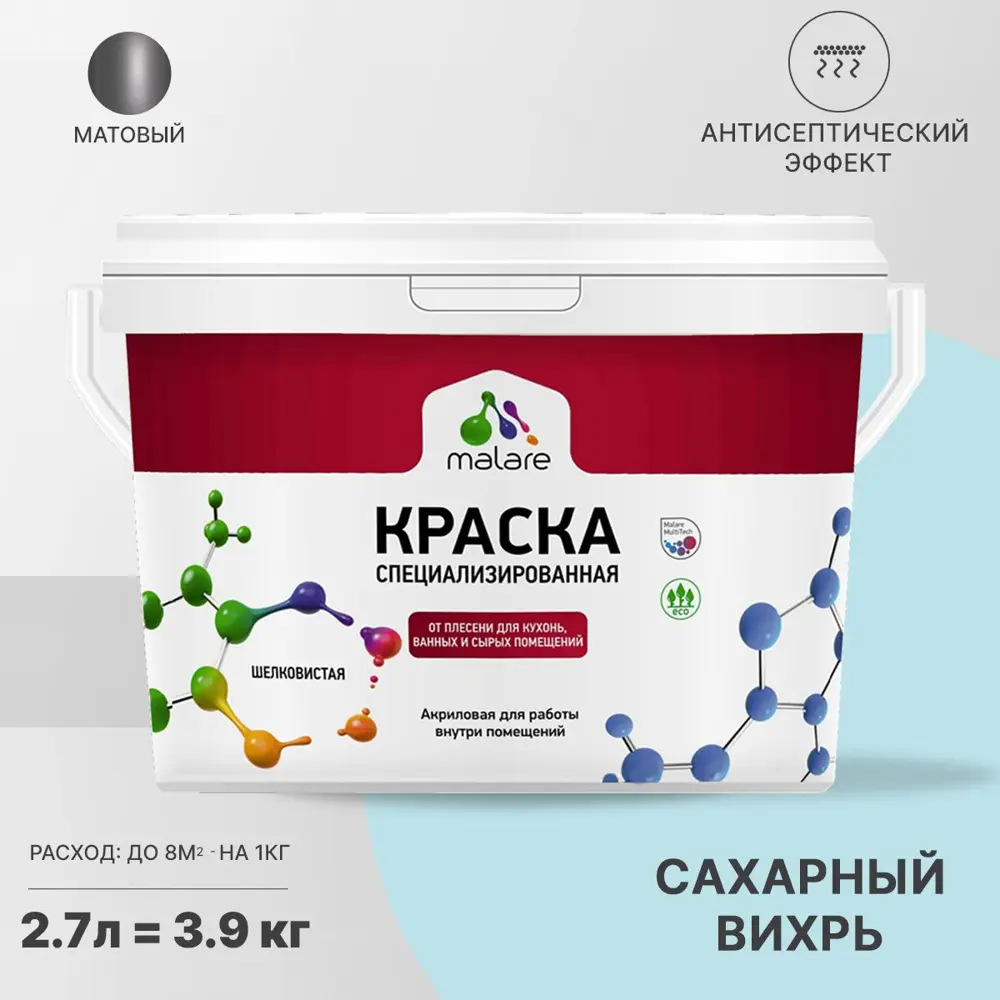 Фото Краска для влажных помещений Malare Professional от плесени и грибка без запаха матовая цвет сахарный вихрь 2.7 л Фото Краска для влажных помещений Malare Professional от плесени и грибка без запаха матовая цвет сахарный вихрь 2.7 л