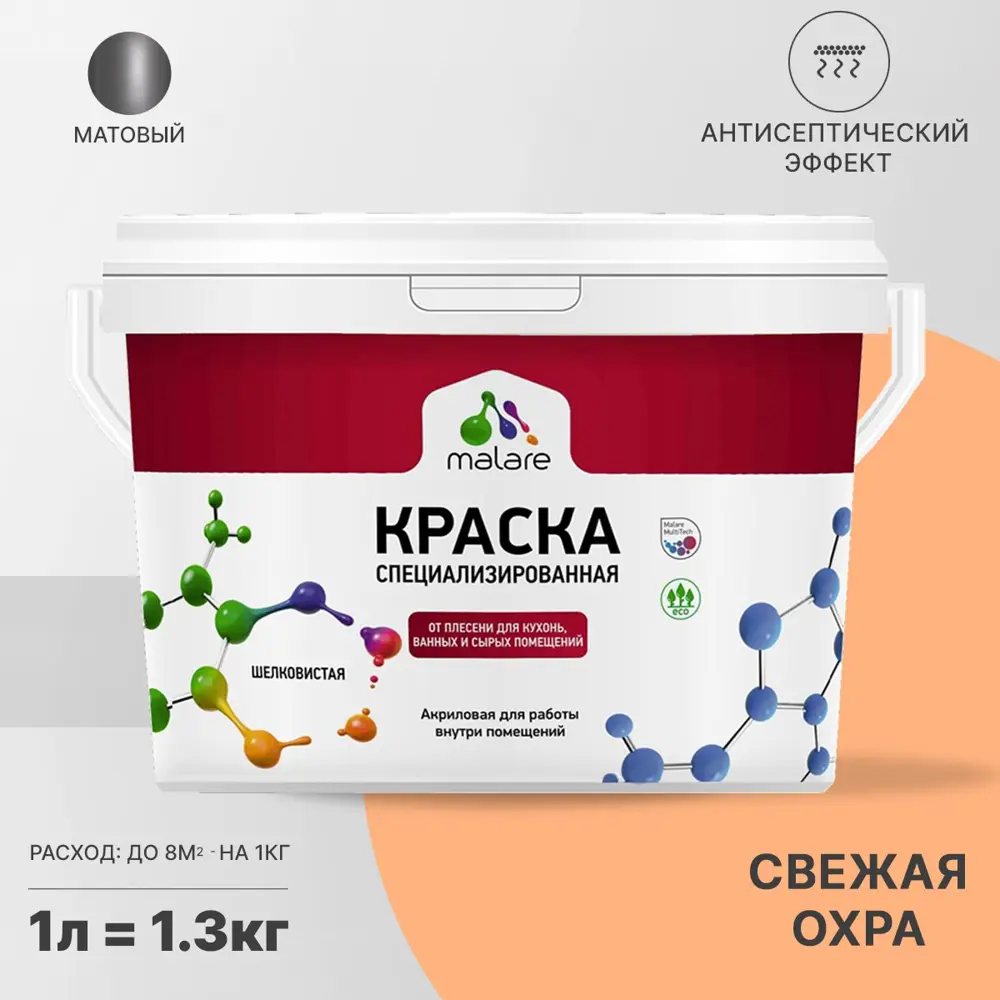 Фото Краска для влажных помещений Malare Professional от плесени и грибка без запаха матовая цвет свежая охра 1 л