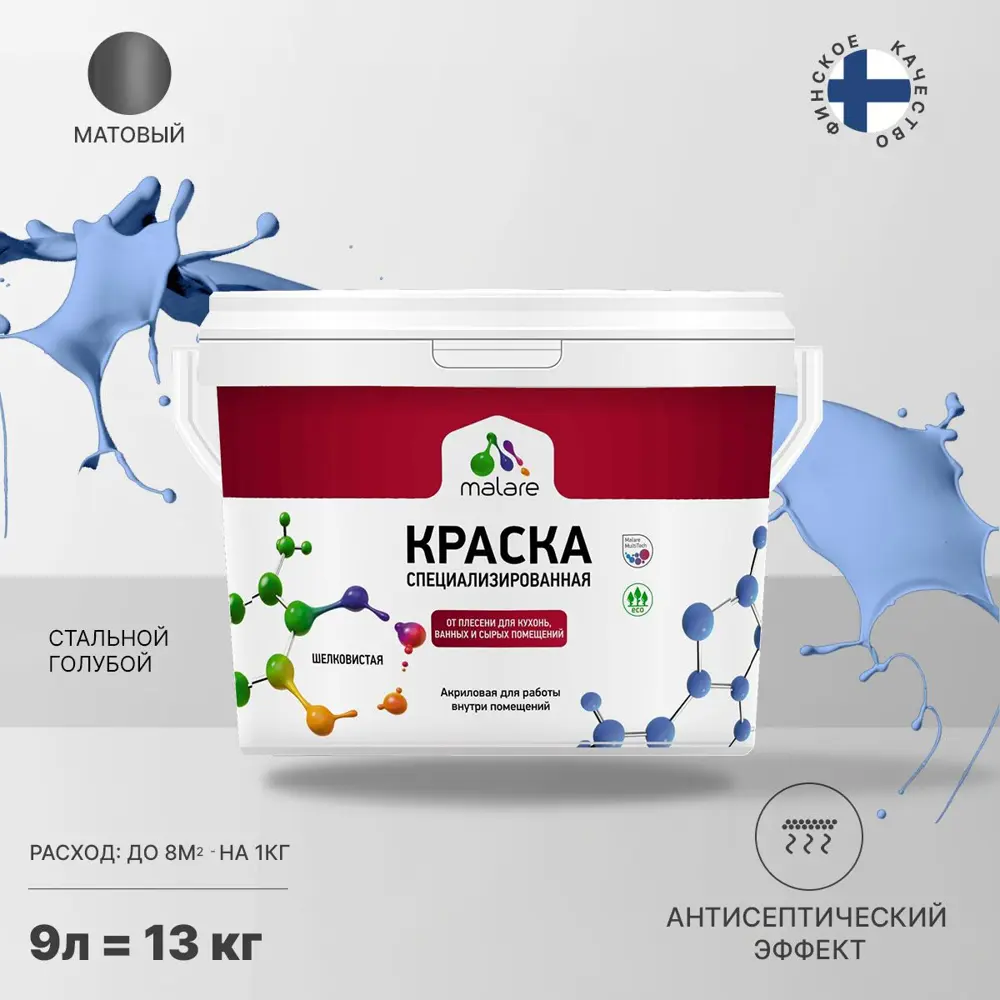 Фото Краска для влажных помещений Malare Professional от плесени и грибка без запаха матовая цвет стальной голубой 9 л Фото Краска для влажных помещений Malare Professional от плесени и грибка без запаха матовая цвет стальной голубой 9 л