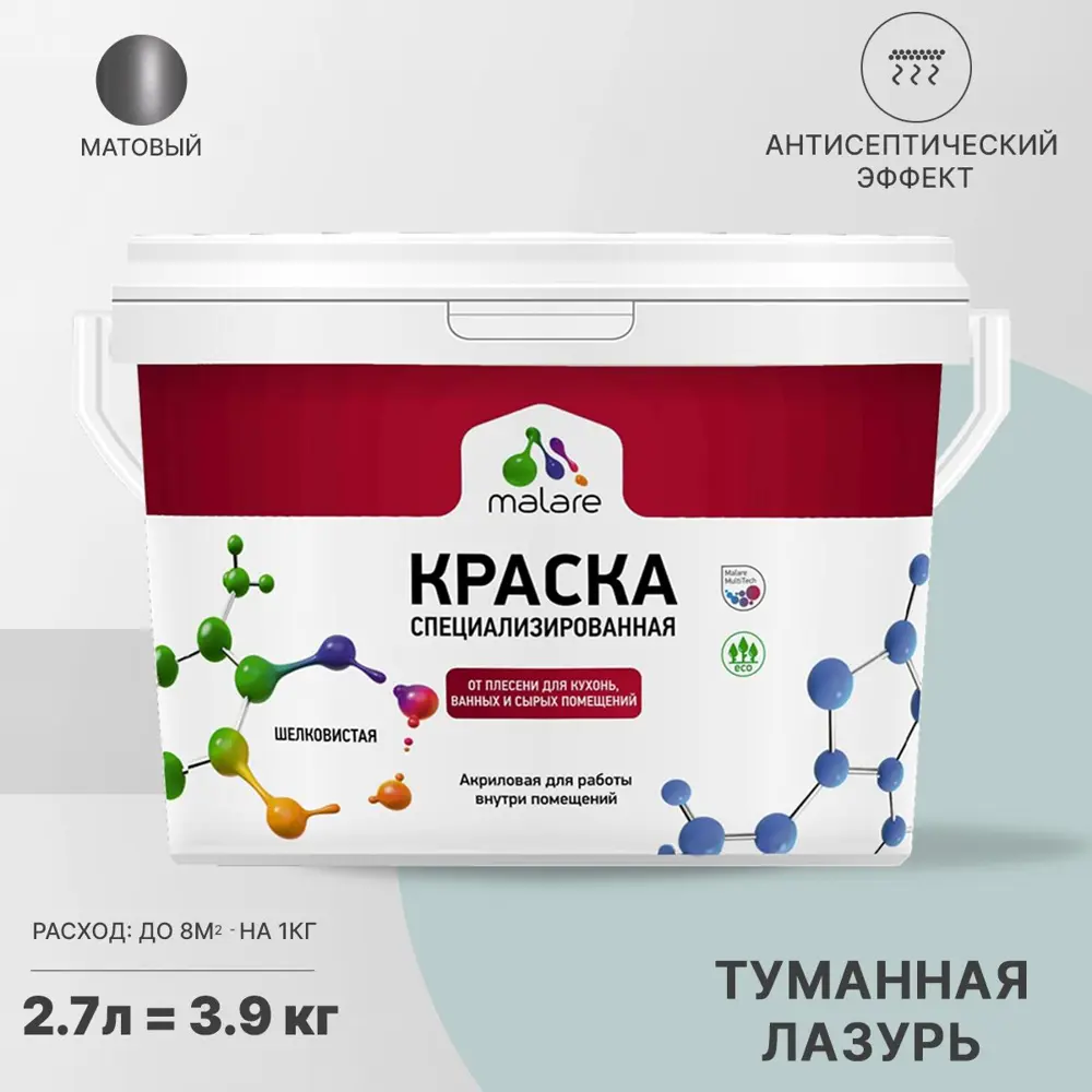 Фото Краска для влажных помещений Malare Professional от плесени и грибка без запаха матовая цвет туманная лазурь 2.7 л Фото Краска для влажных помещений Malare Professional от плесени и грибка без запаха матовая цвет туманная лазурь 2.7 л