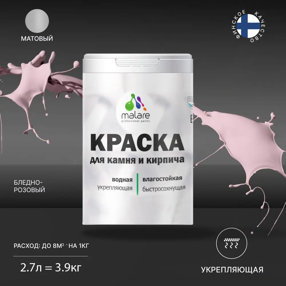 Фото Краска фасадная Malare Professional для дерева и бетона быстросохнущая матовая цвет бледно-розовый 2.7 л Фото Краска фасадная Malare Professional для дерева и бетона быстросохнущая матовая цвет бледно-розовый 2.7 л