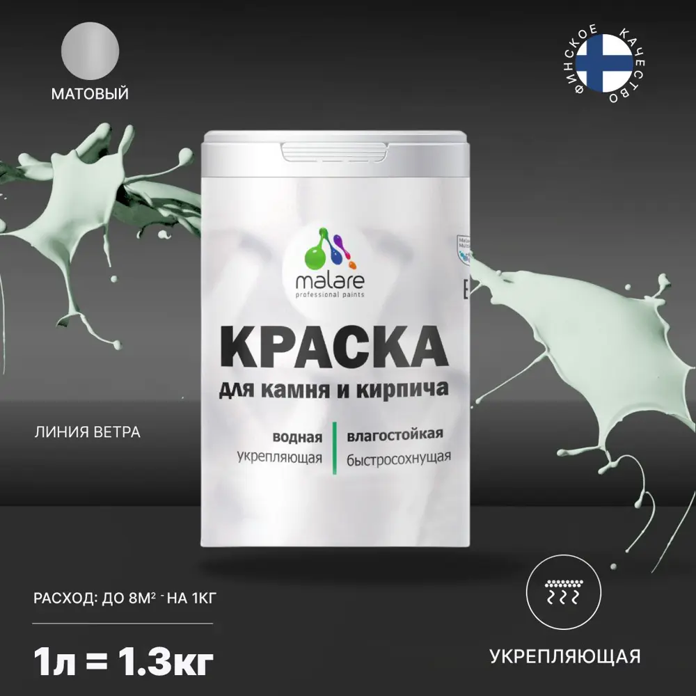 Фото Краска фасадная Malare Professional для дерева и бетона быстросохнущая матовая цвет линия ветра 1 л Фото Краска фасадная Malare Professional для дерева и бетона быстросохнущая матовая цвет линия ветра 1 л