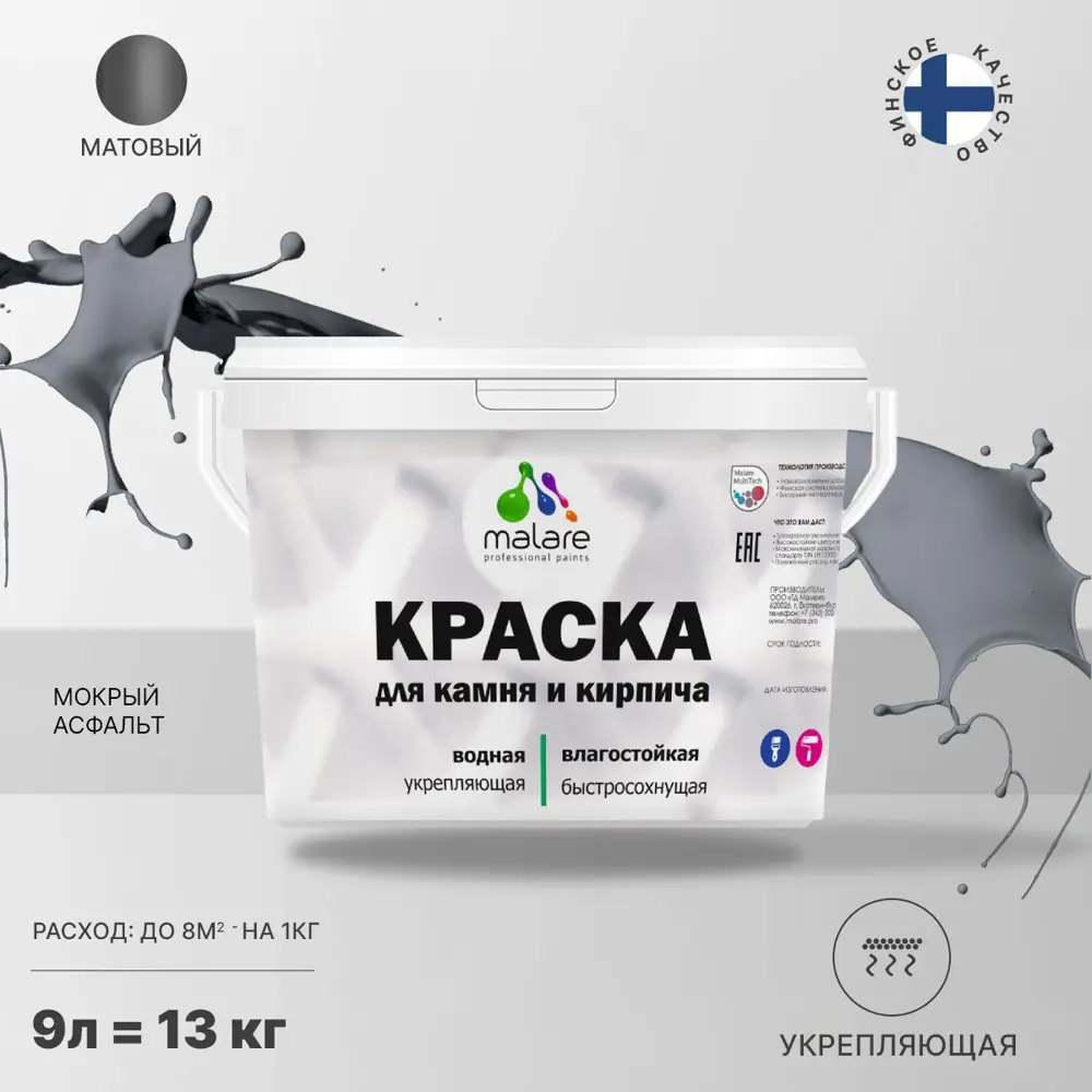 Фото Краска фасадная Malare Professional для дерева и бетона быстросохнущая матовая цвет мокрый асфальт 9 л. Фото Краска фасадная Malare Professional для дерева и бетона быстросохнущая матовая цвет мокрый асфальт 9 л.