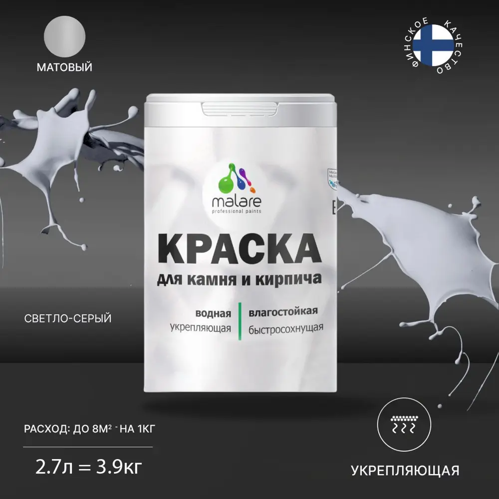 Фото Краска фасадная Malare Professional для дерева и бетона быстросохнущая матовая цвет светло-серый 2.7 л Фото Краска фасадная Malare Professional для дерева и бетона быстросохнущая матовая цвет светло-серый 2.7 л