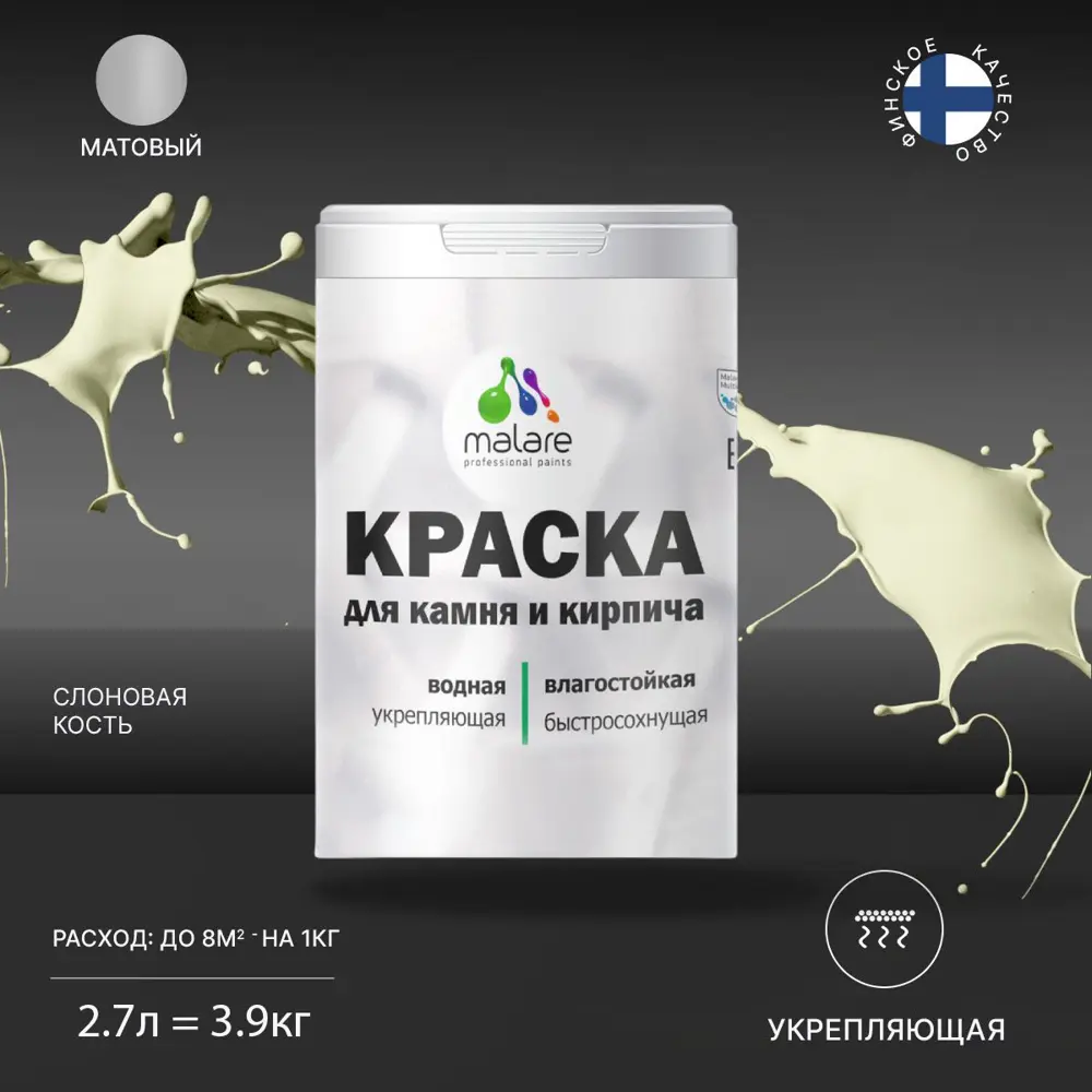 Фото Краска фасадная Malare Professional для дерева и бетона быстросохнущая матовая цвет слоновая кость 2.7 л Фото Краска фасадная Malare Professional для дерева и бетона быстросохнущая матовая цвет слоновая кость 2.7 л