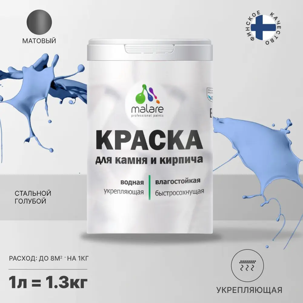 Фото Краска фасадная Malare Professional для дерева и бетона быстросохнущая матовая цвет стальной голубой 1 л