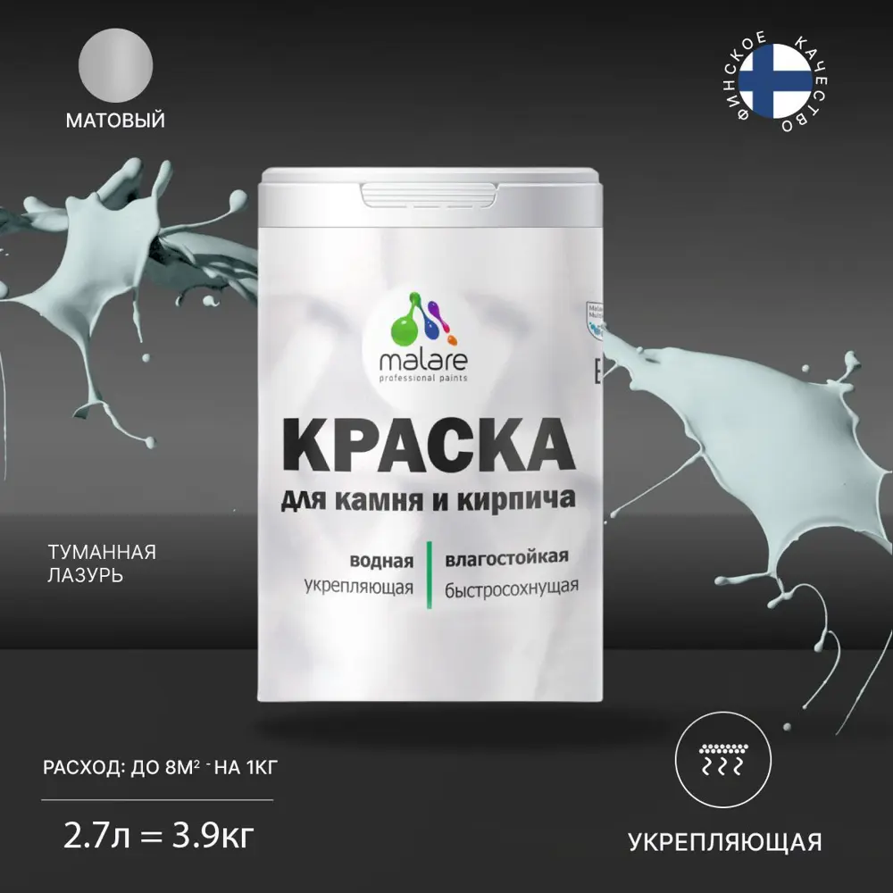 Фото Краска фасадная Malare Professional для дерева и бетона быстросохнущая матовая цвет туманная лазурь 2.7 л Фото Краска фасадная Malare Professional для дерева и бетона быстросохнущая матовая цвет туманная лазурь 2.7 л