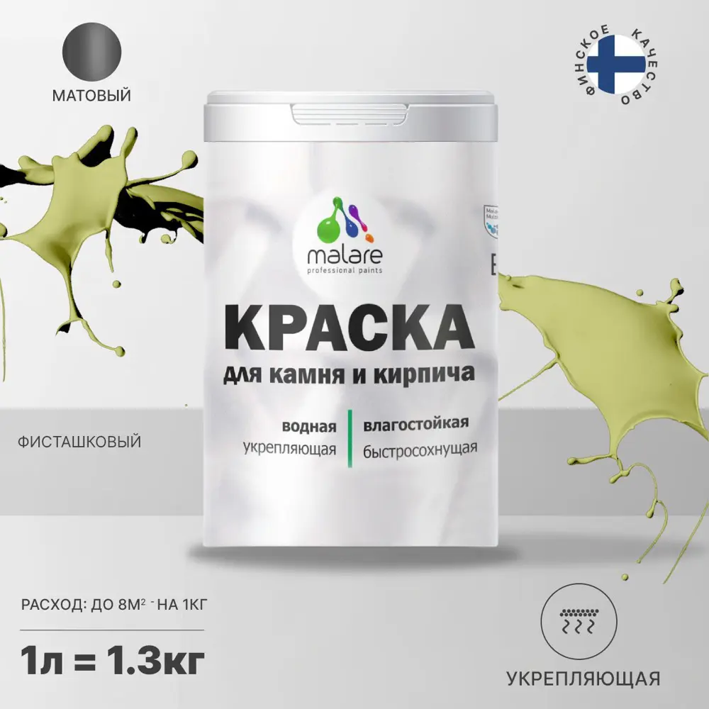 Фото Краска фасадная Malare Professional для дерева и бетона быстросохнущая матовая цвет фисташковый 1 л Фото Краска фасадная Malare Professional для дерева и бетона быстросохнущая матовая цвет фисташковый 1 л