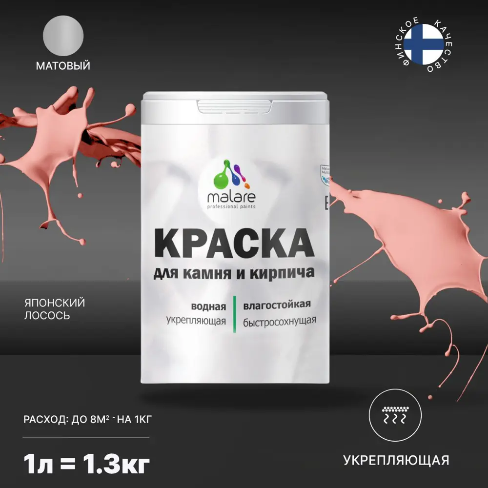 Фото Краска фасадная Malare Professional для дерева и бетона быстросохнущая матовая цвет японский лосось 1 л Фото Краска фасадная Malare Professional для дерева и бетона быстросохнущая матовая цвет японский лосось 1 л