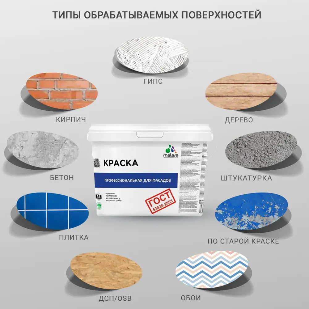 Фото 4 Краска фасадная Malare Professional Prof_фсдГОСТ_48 для дерева камня и кирпича УФ-стойкая быстросохнущая матовая цвет васаби 9 л Фото 4 Краска фасадная Malare Professional Prof_фсдГОСТ_48 для дерева камня и кирпича УФ-стойкая быстросохнущая матовая цвет васаби 9 л