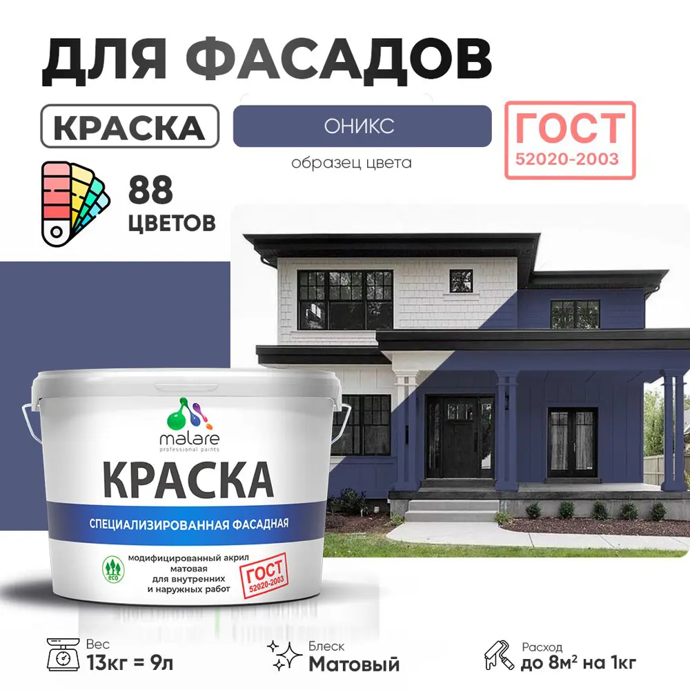 Фото Краска фасадная Malare Professional Prof_фсдГОСТ_141 для дерева камня и кирпича УФ-стойкая быстросохнущая матовая цвет оникс 9 л Фото Краска фасадная Malare Professional Prof_фсдГОСТ_141 для дерева камня и кирпича УФ-стойкая быстросохнущая матовая цвет оникс 9 л