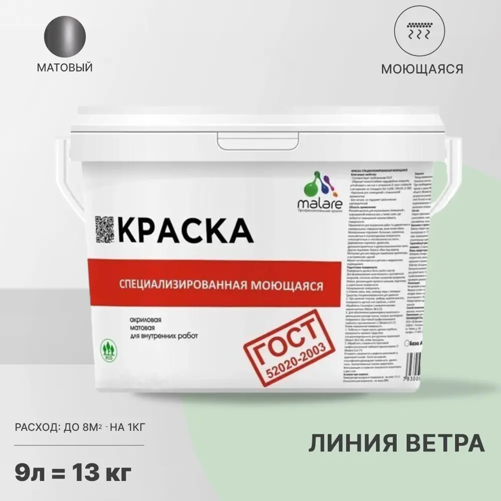 Фото Краска для стен и потолка моющаяся Malare Professional быстросохнущая матовая цвет линия ветра 9 л Фото Краска для стен и потолка моющаяся Malare Professional быстросохнущая матовая цвет линия ветра 9 л