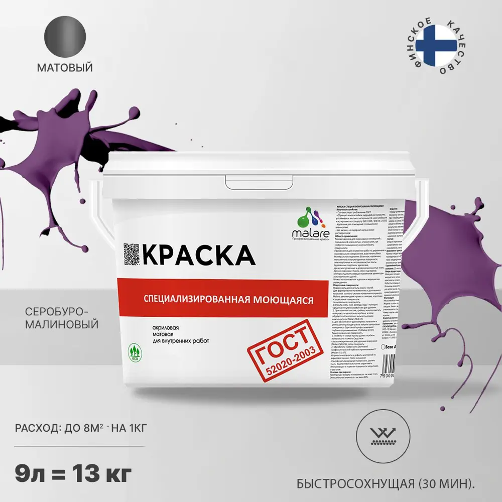 Фото Краска для стен и потолка моющаяся Malare Professional быстросохнущая матовая цвет серобуромалиновый 9 л Фото Краска для стен и потолка моющаяся Malare Professional быстросохнущая матовая цвет серобуромалиновый 9 л