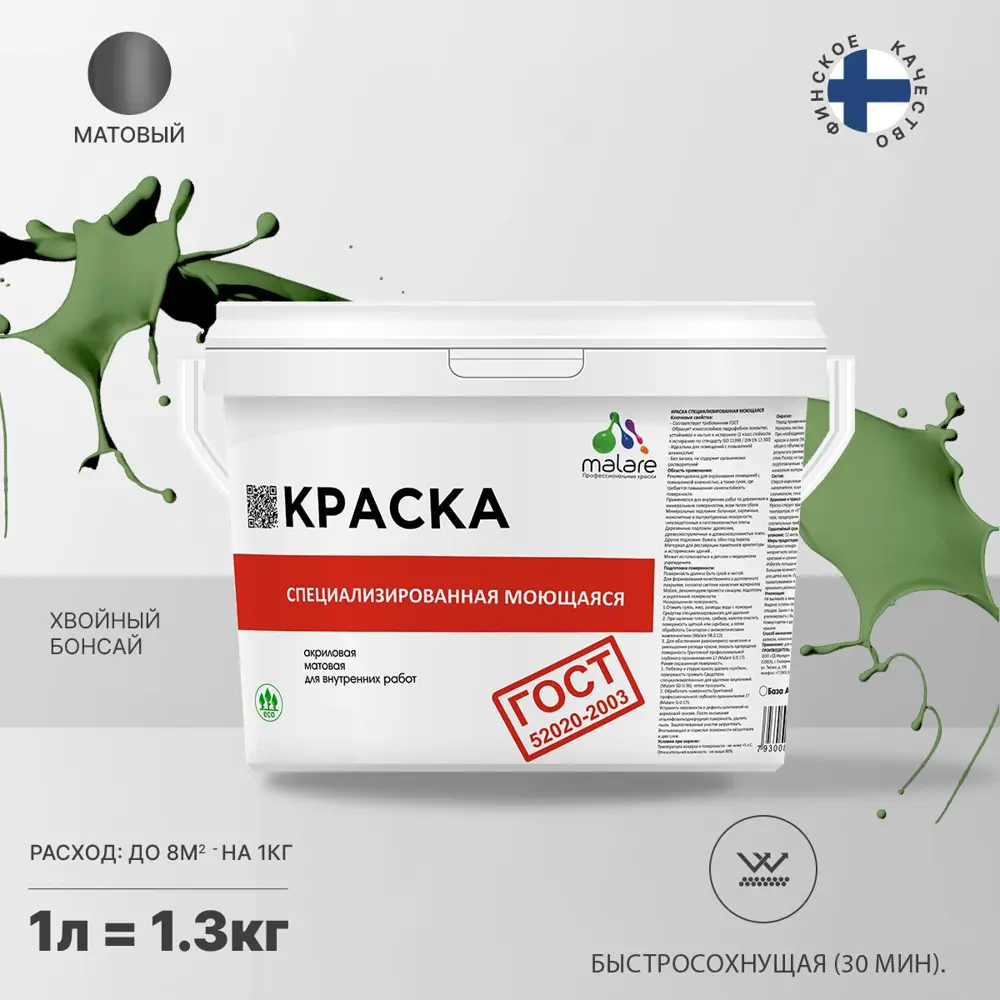 Фото Краска для стен и потолка моющаяся Malare Professional быстросохнущая матовая цвет хвойный бонсай 1 л Фото Краска для стен и потолка моющаяся Malare Professional быстросохнущая матовая цвет хвойный бонсай 1 л