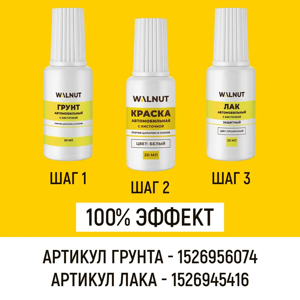 Фото 5 Эмаль для автомобиля Walnut WLN0737 глянцевая цвет черный 20 мл Фото 5 Эмаль для автомобиля Walnut WLN0737 глянцевая цвет черный 20 мл
