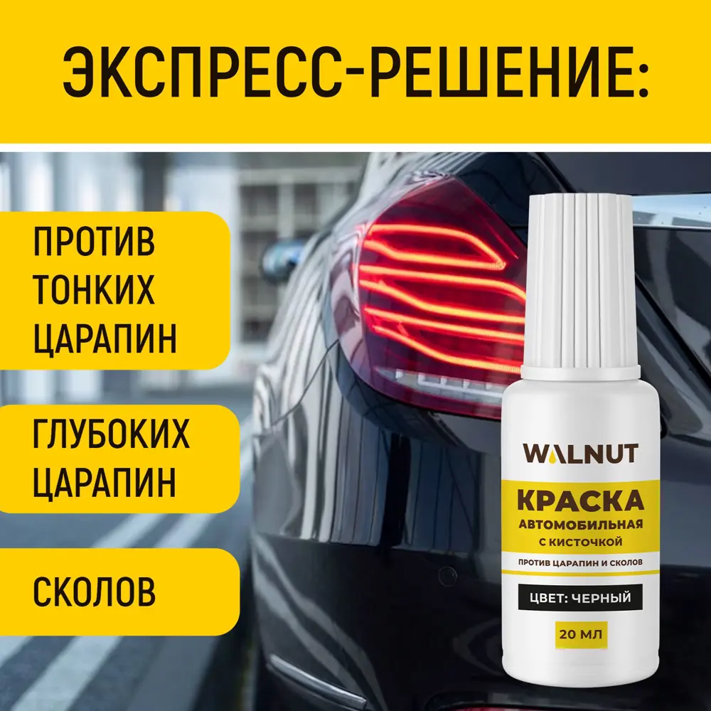 Фото 2 Эмаль для автомобиля Walnut WLN0737 глянцевая цвет черный 20 мл Фото 2 Эмаль для автомобиля Walnut WLN0737 глянцевая цвет черный 20 мл