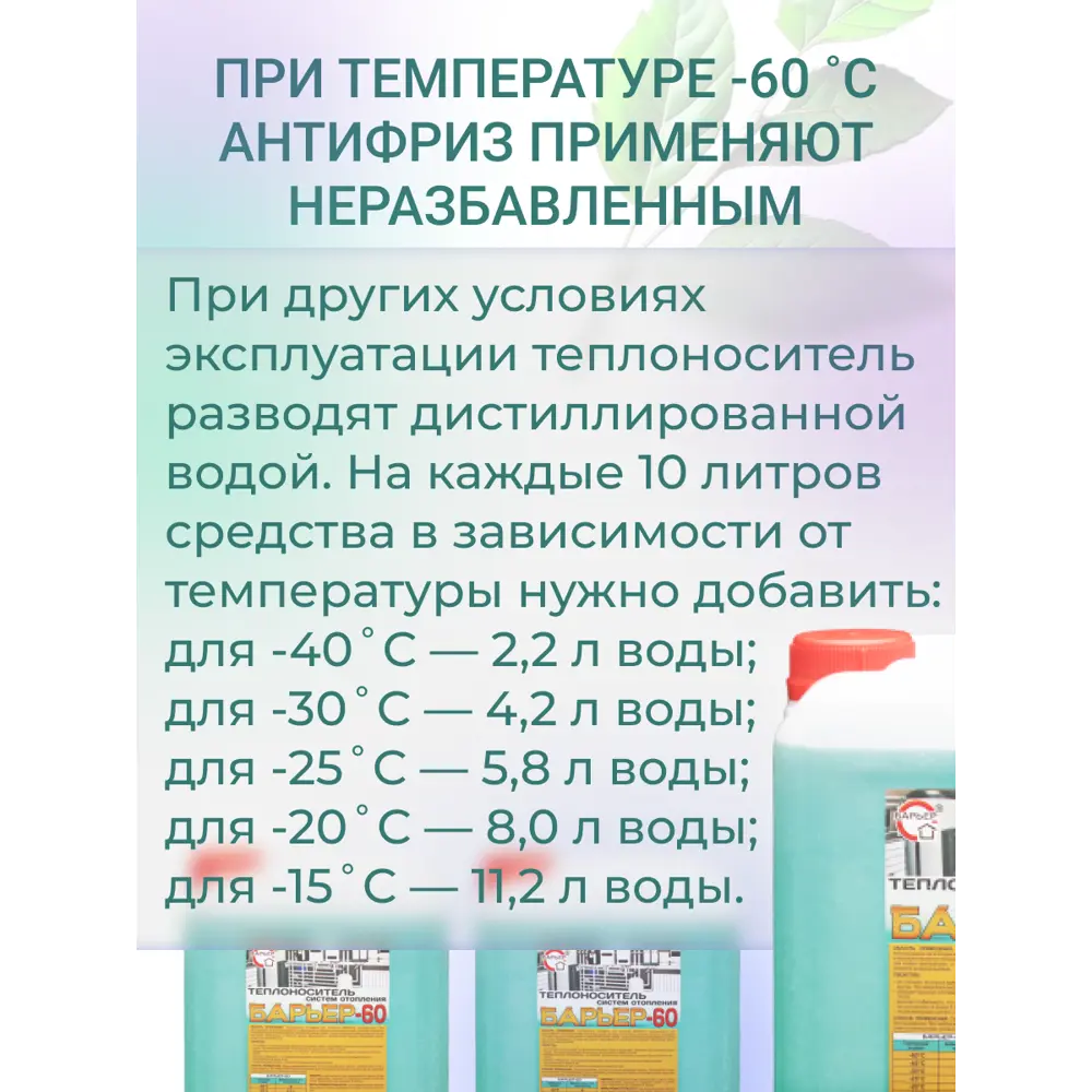Фото 4 Теплоноситель Барьер -60°C 1 кг пропиленгликоль концентрат Фото 4 Теплоноситель Барьер -60°C 1 кг пропиленгликоль концентрат
