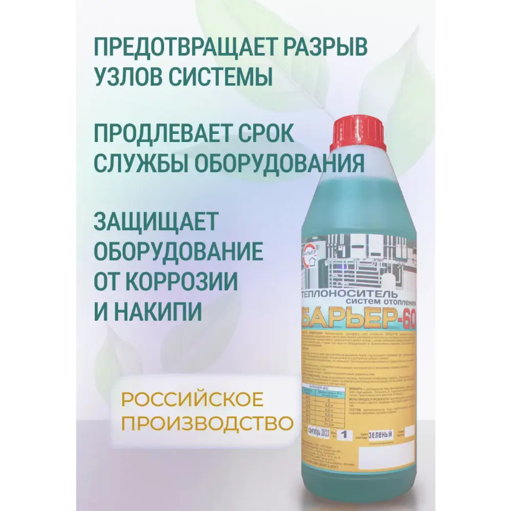 Фото 2 Теплоноситель Барьер -60°C 1 кг пропиленгликоль концентрат Фото 2 Теплоноситель Барьер -60°C 1 кг пропиленгликоль концентрат