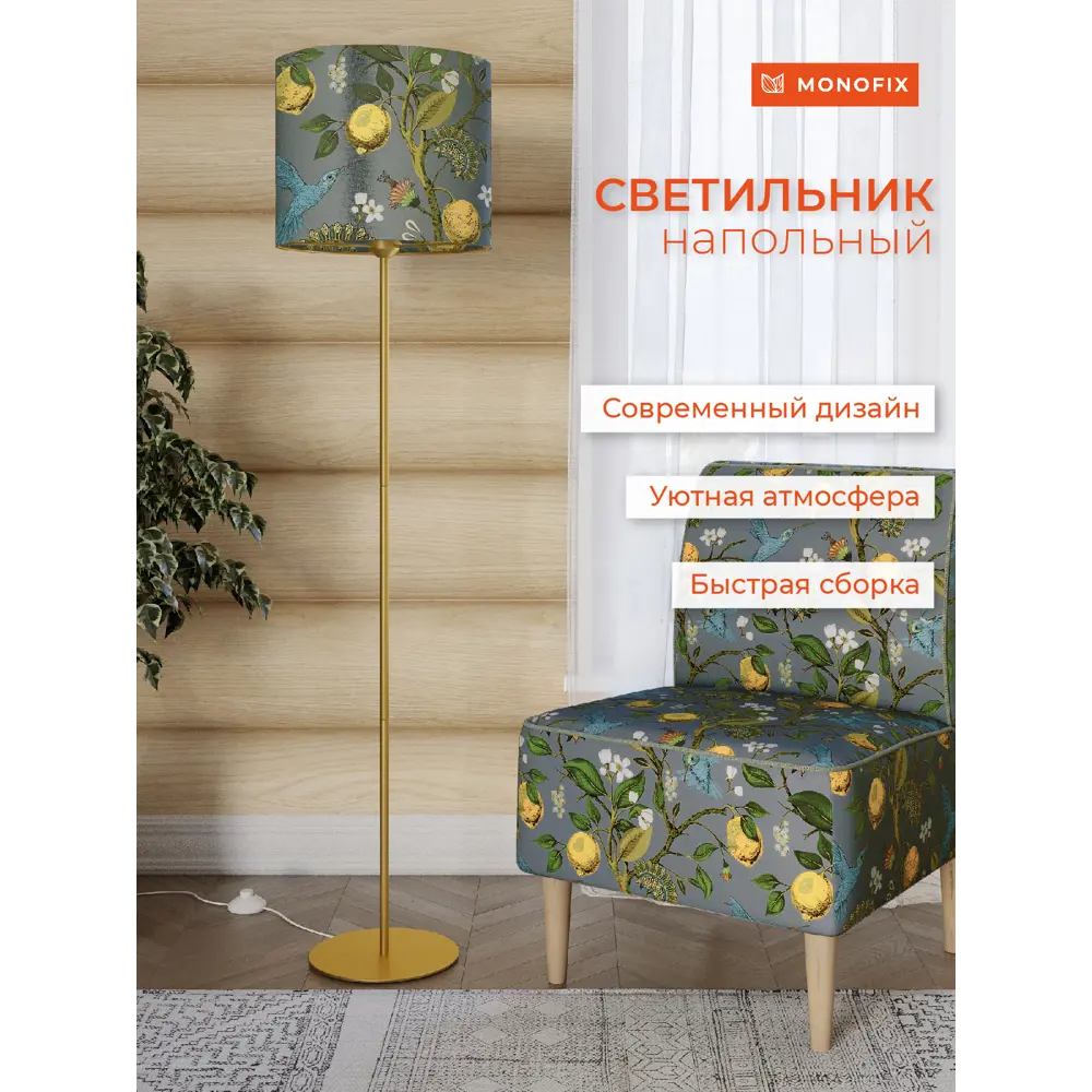 Фото Торшер Monofix Одос цвет серый/серебристый Фото Торшер Monofix Одос цвет серый/серебристый