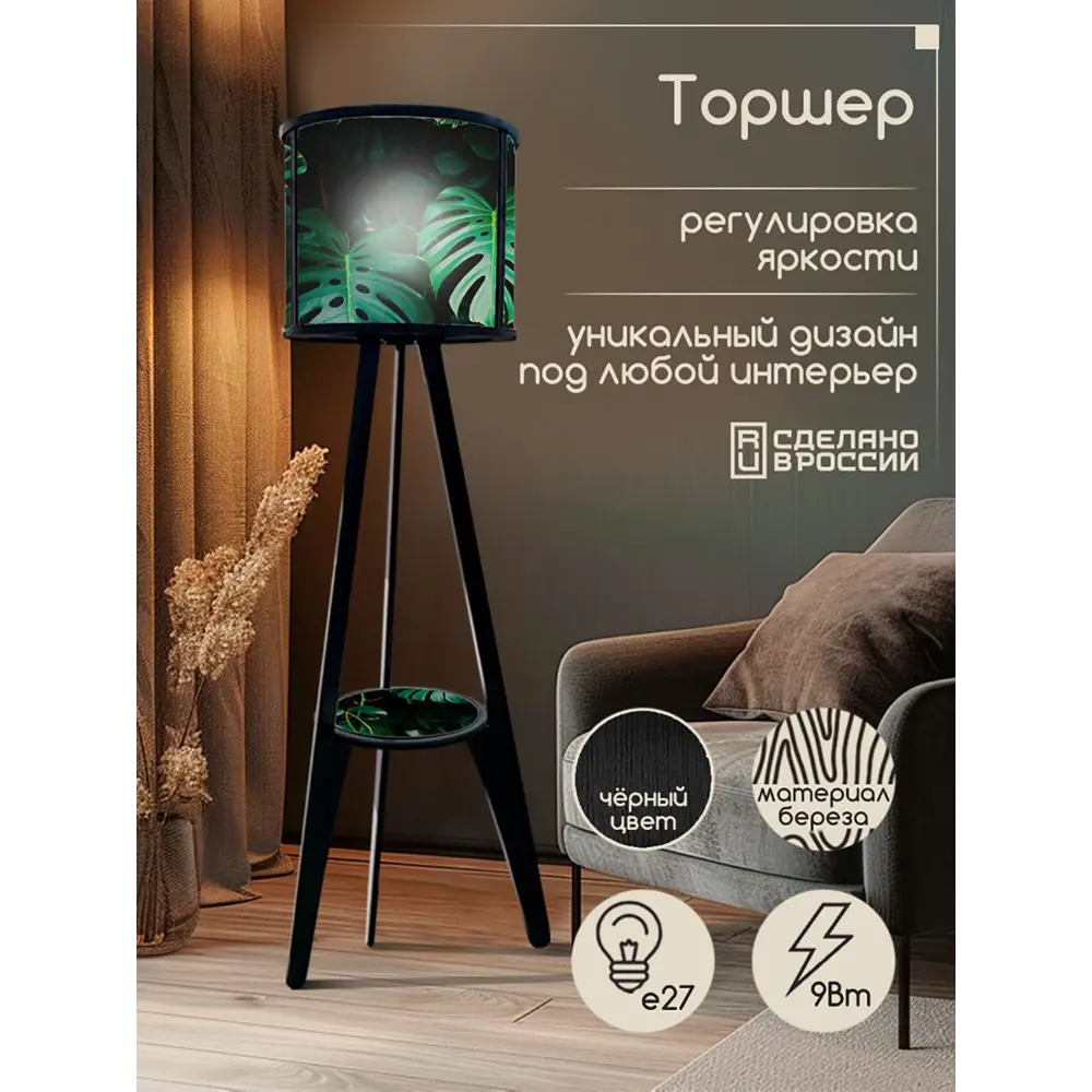 Фото 5 Торшер Бруталити Растения ботаника 2064 со столиком цвет черный Фото 5 Торшер Бруталити Растения ботаника 2064 со столиком цвет черный