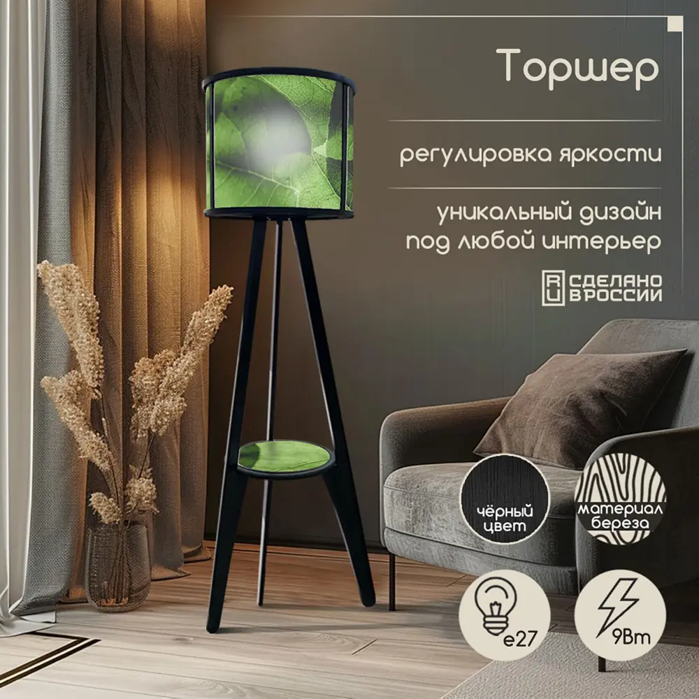 Фото Торшер Бруталити Природа 2125 со столиком цвет черный Фото Торшер Бруталити Природа 2125 со столиком цвет черный