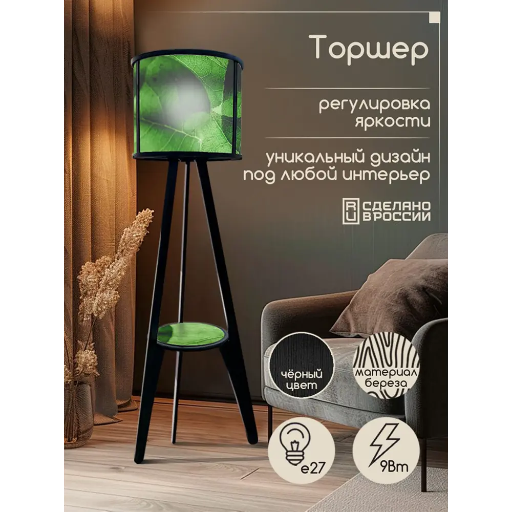 Фото 5 Торшер Бруталити Природа 2125 со столиком цвет черный Фото 5 Торшер Бруталити Природа 2125 со столиком цвет черный