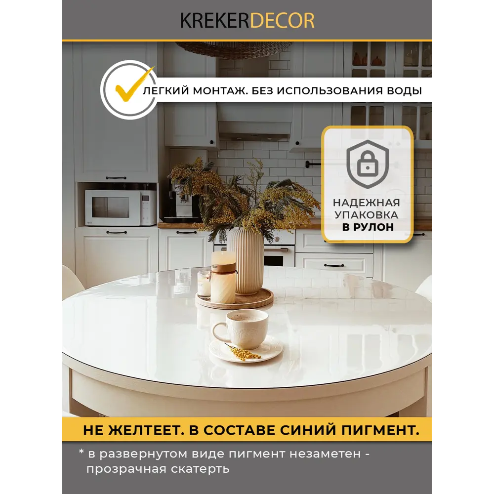 Фото 3 Скатерть жидкое стекло Krekerdecor k8018, круглая, 80x80 см прозрачная, 1.8мм Фото 3 Скатерть жидкое стекло Krekerdecor k8018, круглая, 80x80 см прозрачная, 1.8мм