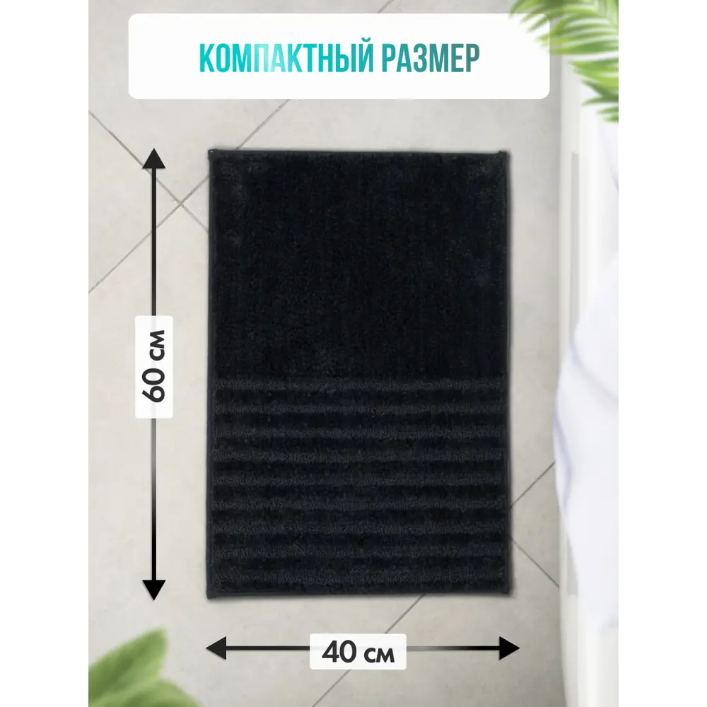 Фото 7 Коврик для ванной комнаты FORA FOR-MCF-4060BLACK 60x40см цвет черный Фото 7 Коврик для ванной комнаты FORA FOR-MCF-4060BLACK 60x40см цвет черный