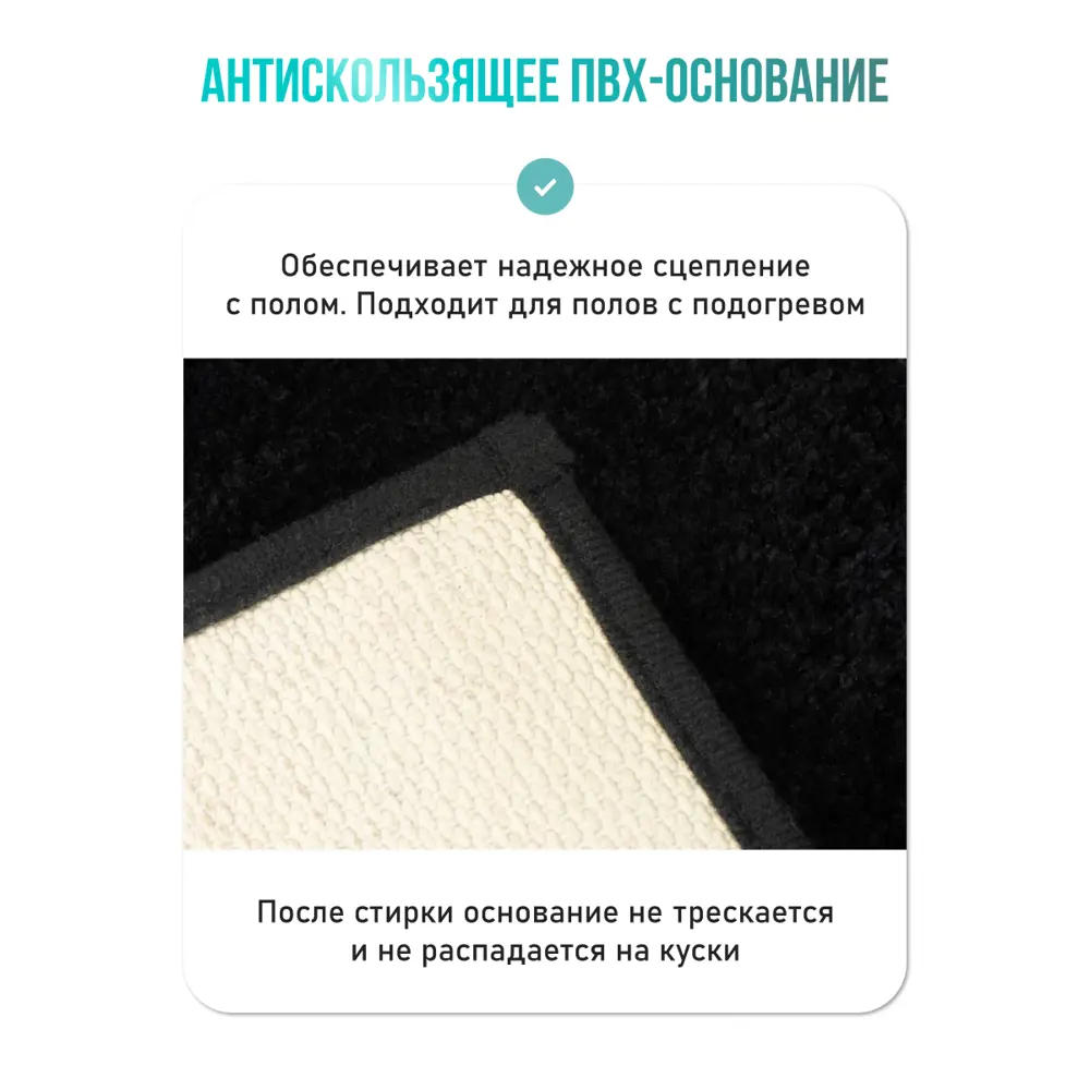 Фото 3 Коврик для ванной комнаты FORA FOR-MCF-4060BLACK 60x40см цвет черный Фото 3 Коврик для ванной комнаты FORA FOR-MCF-4060BLACK 60x40см цвет черный