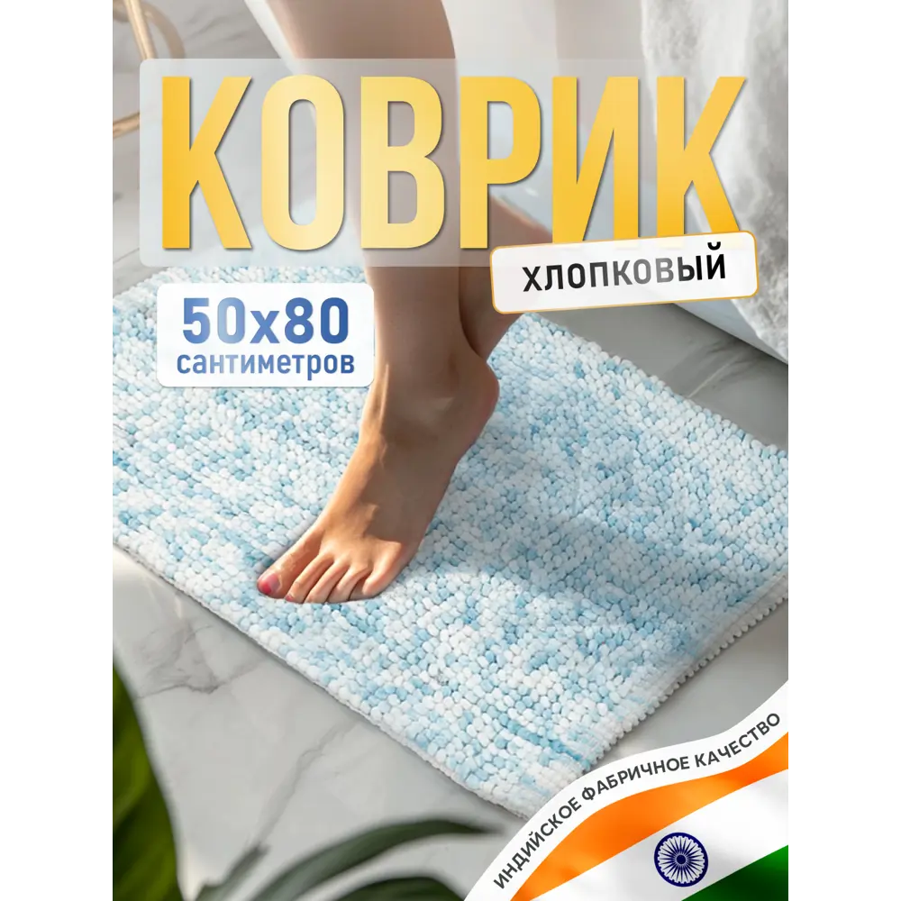 Фото Коврик для ванной комнаты FORA FOR-SC50-80BL 80x50см цвет синий Фото Коврик для ванной комнаты FORA FOR-SC50-80BL 80x50см цвет синий