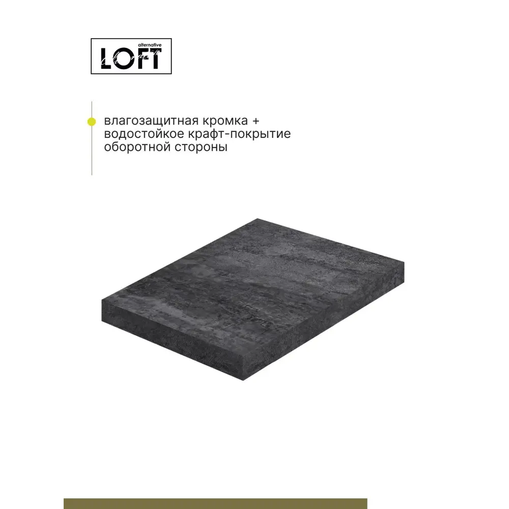 Фото 3 Столешница Alternative 60x40x3.8 см ЛДСП цвет бетон темный Фото 3 Столешница Alternative 60x40x3.8 см ЛДСП цвет бетон темный
