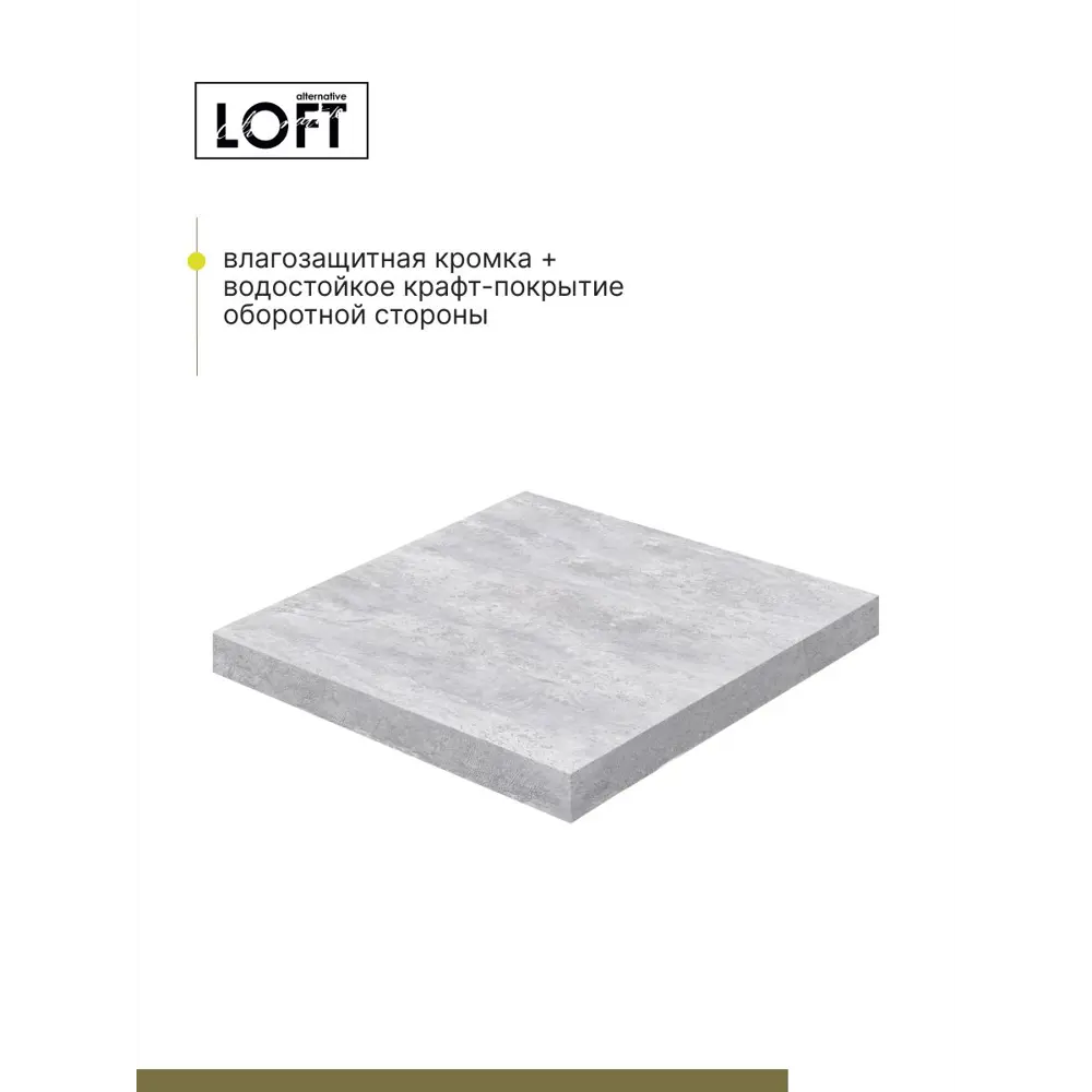 Фото 3 Столешница Alternative 60x60x3.8 см ЛДСП цвет бетон светлый Фото 3 Столешница Alternative 60x60x3.8 см ЛДСП цвет бетон светлый