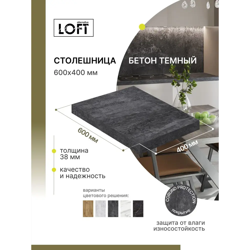Фото Столешница Alternative 60x40x3.8 см ЛДСП цвет бетон темный Фото Столешница Alternative 60x40x3.8 см ЛДСП цвет бетон темный
