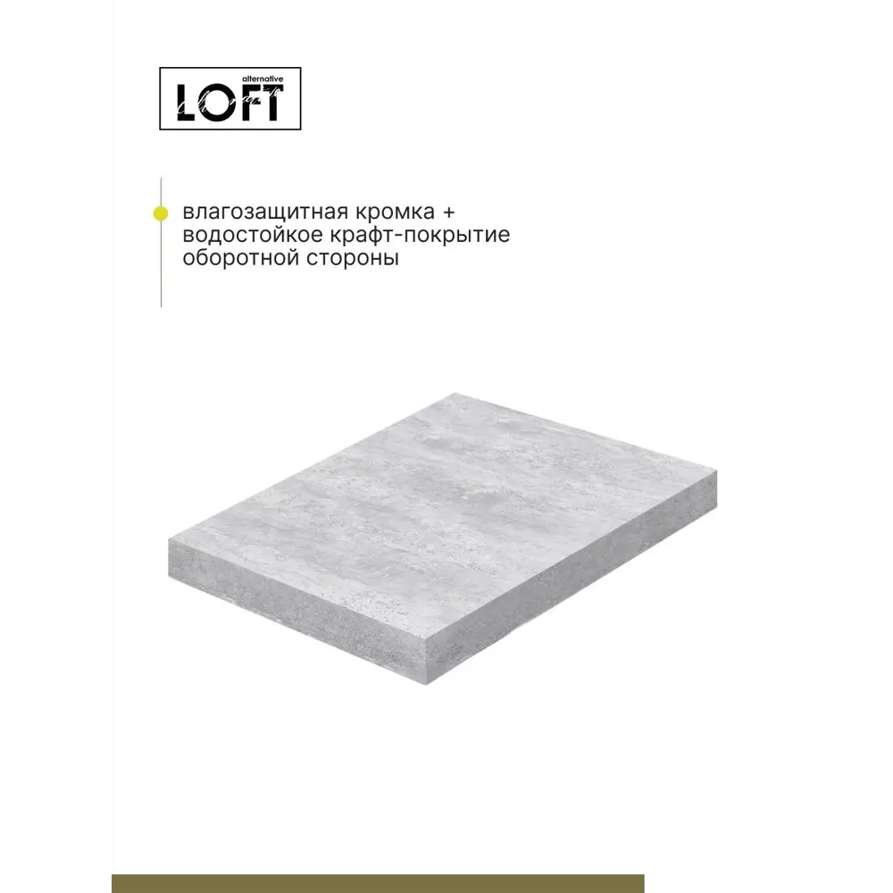 Фото 3 Столешница Alternative 60x40x3.8 см ЛДСП цвет бетон светлый Фото 3 Столешница Alternative 60x40x3.8 см ЛДСП цвет бетон светлый