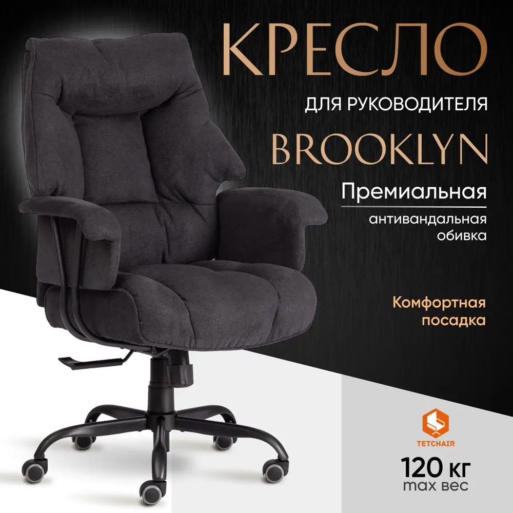 Фото Офисное кресло Tetchair Brooklyn ткань цвет черный Фото Офисное кресло Tetchair Brooklyn ткань цвет черный