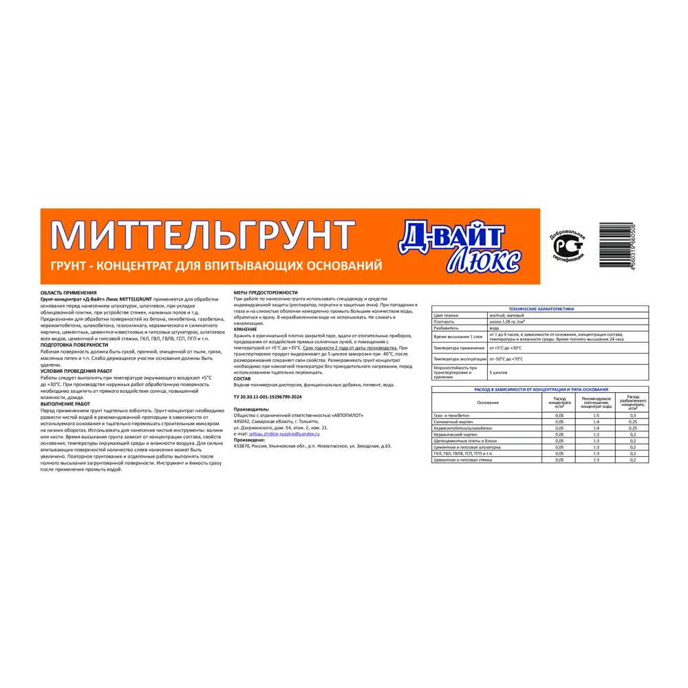 Фото 2 Грунт-концентрат универсальный Д-Вайт Mittel Grunt 5 кг Фото 2 Грунт-концентрат универсальный Д-Вайт Mittel Grunt 5 кг