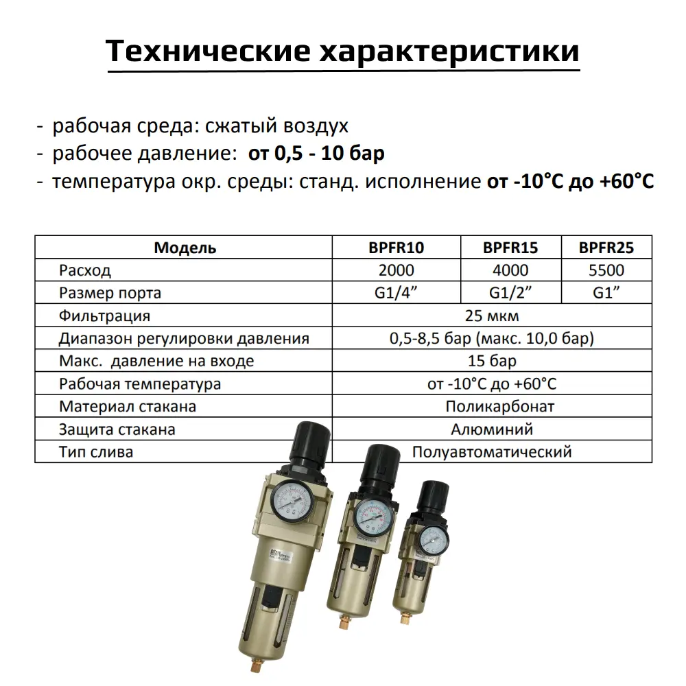 Фото 8 Фильтр регулятор Архимед BPFR15 1/2" с манометром