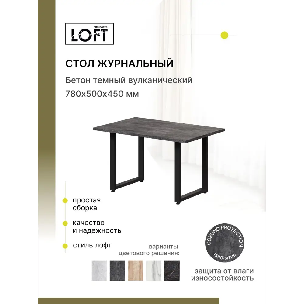 Фото 2 Журнальный столик прямоугольный Завод Невский Ламинат Лайт-2 78x45 см цвет бетон темный Фото 2 Журнальный столик прямоугольный Завод Невский Ламинат Лайт-2 78x45 см цвет бетон темный