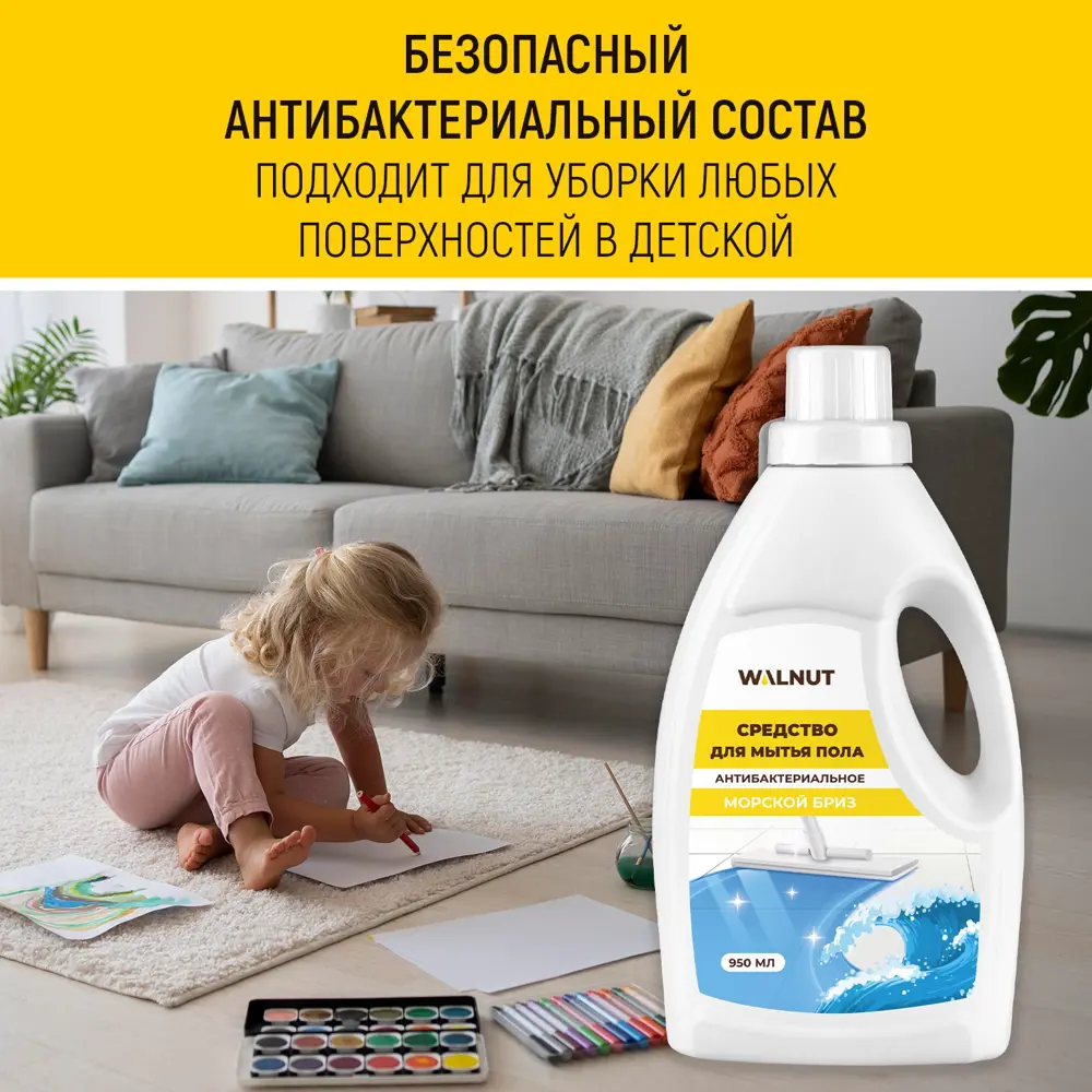 Фото 3 Средство для мытья пола Walnut Wln0721 антиизвестковый запах морской бриз 950 мл Фото 3 Средство для мытья пола Walnut Wln0721 антиизвестковый запах морской бриз 950 мл