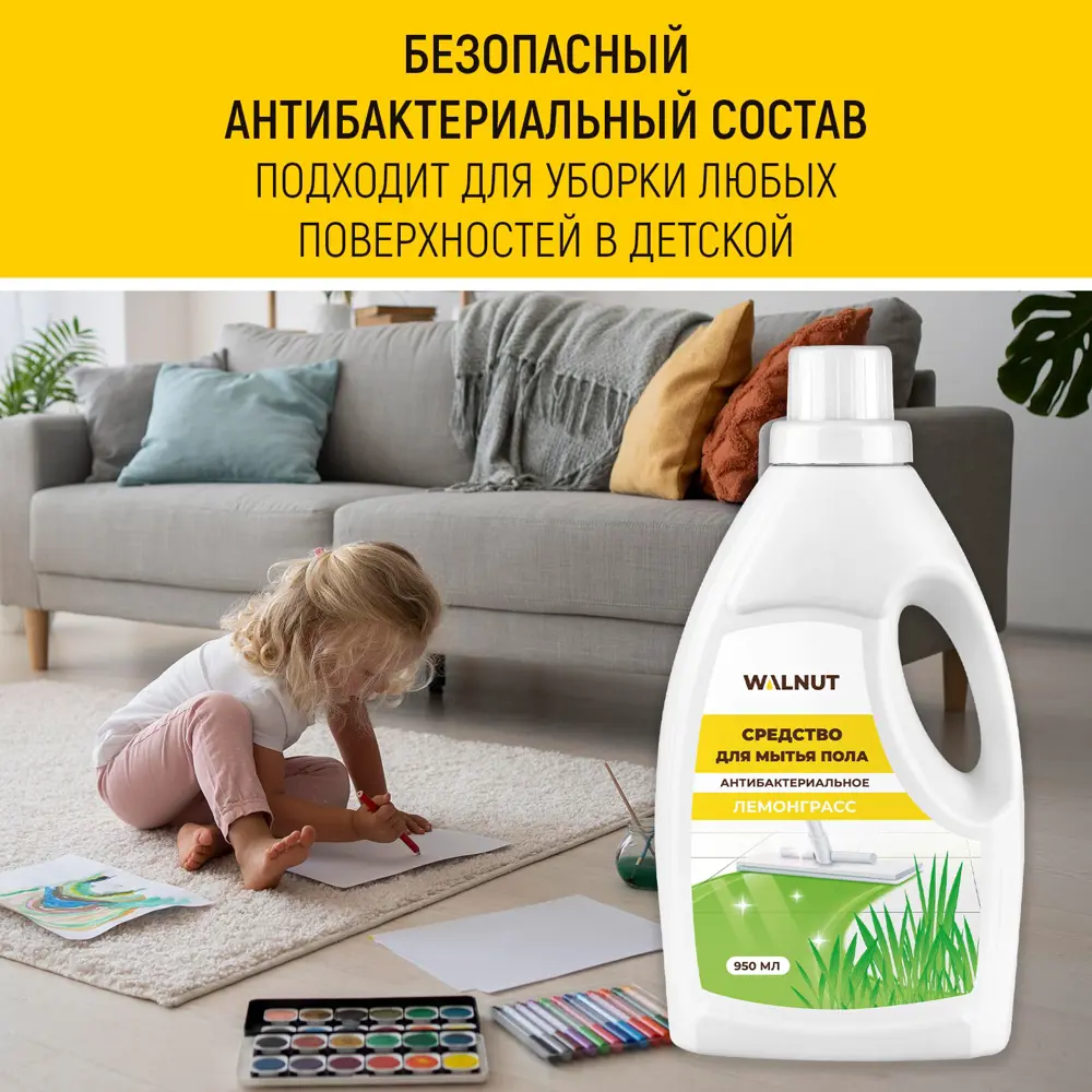 Фото 3 Средство для мытья пола Walnut Wln0723 антиизвестковый запах лемонграсс 950 мл Фото 3 Средство для мытья пола Walnut Wln0723 антиизвестковый запах лемонграсс 950 мл