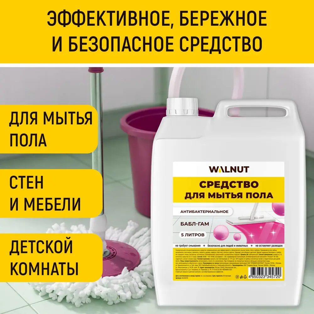 Фото 2 Средство для мытья пола Walnut Wln0720 антиизвестковый запах бабл-гам 5 л Фото 2 Средство для мытья пола Walnut Wln0720 антиизвестковый запах бабл-гам 5 л