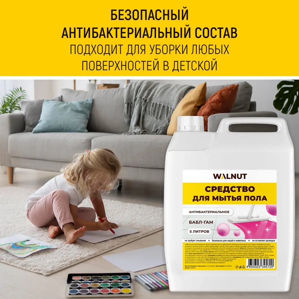 Фото 3 Средство для мытья пола Walnut Wln0720 антиизвестковый запах бабл-гам 5 л Фото 3 Средство для мытья пола Walnut Wln0720 антиизвестковый запах бабл-гам 5 л