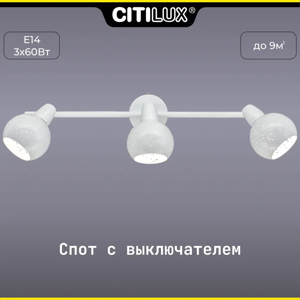 Фото 4 Спот Citilux Деко CL504530 3 лампы цвет белый Фото 4 Спот Citilux Деко CL504530 3 лампы цвет белый